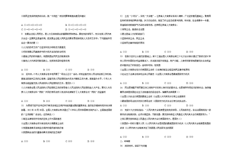 第五课我国的根本政治制度同步练习第2页