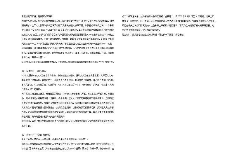 第五课我国的根本政治制度同步练习第3页