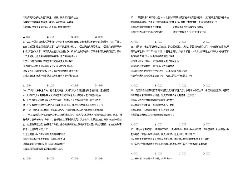 第四课人民民主专政的社会主义国家同步练习-普通用卷02