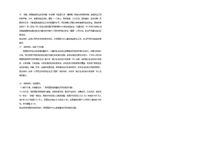 第四课人民民主专政的社会主义国家同步练习-普通用卷03