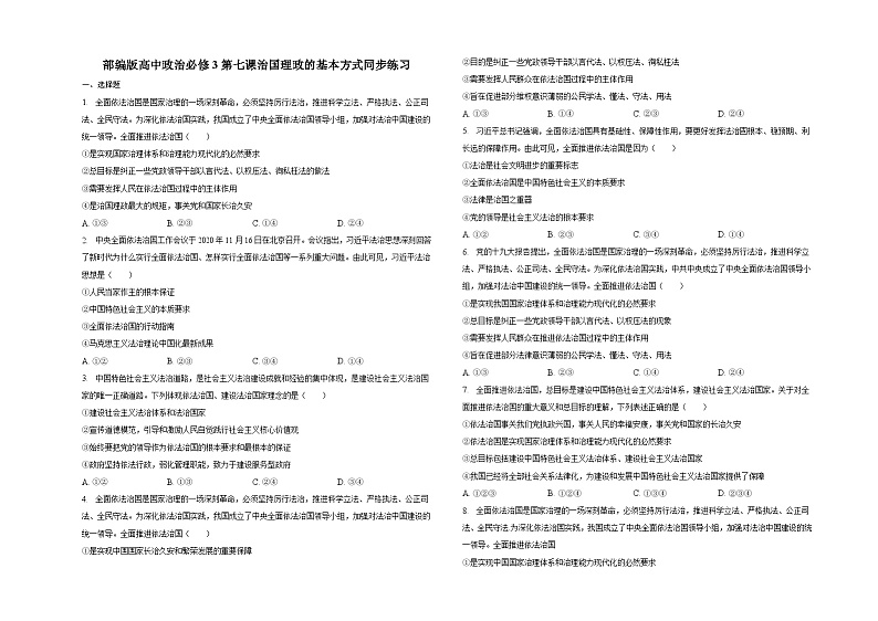 第七课治国理政的基本方式同步练习第1页