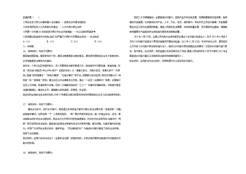 第七课治国理政的基本方式同步练习第3页