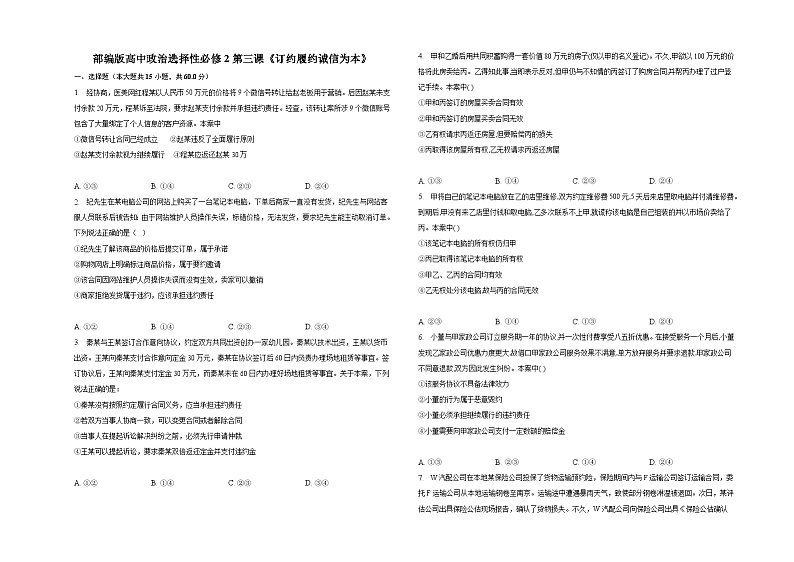 第三课《订约履约诚信为本》同步练习01