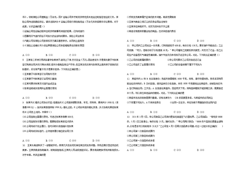 第三课《订约履约诚信为本》同步练习02