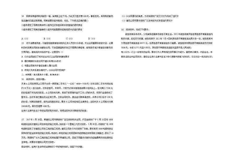 第三课《订约履约诚信为本》同步练习03