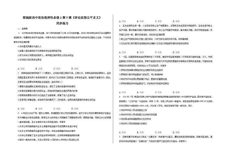 第十课《诉讼实现公平正义》同步练习01