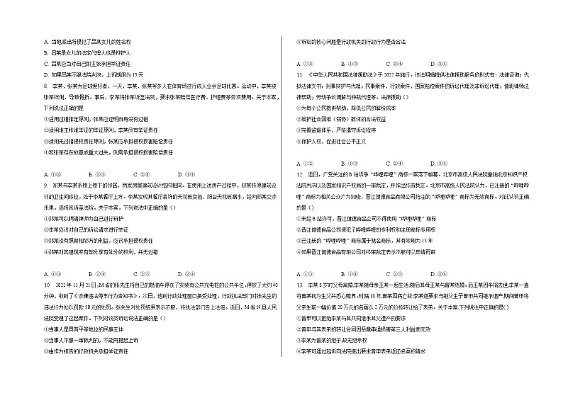 第十课《诉讼实现公平正义》同步练习02