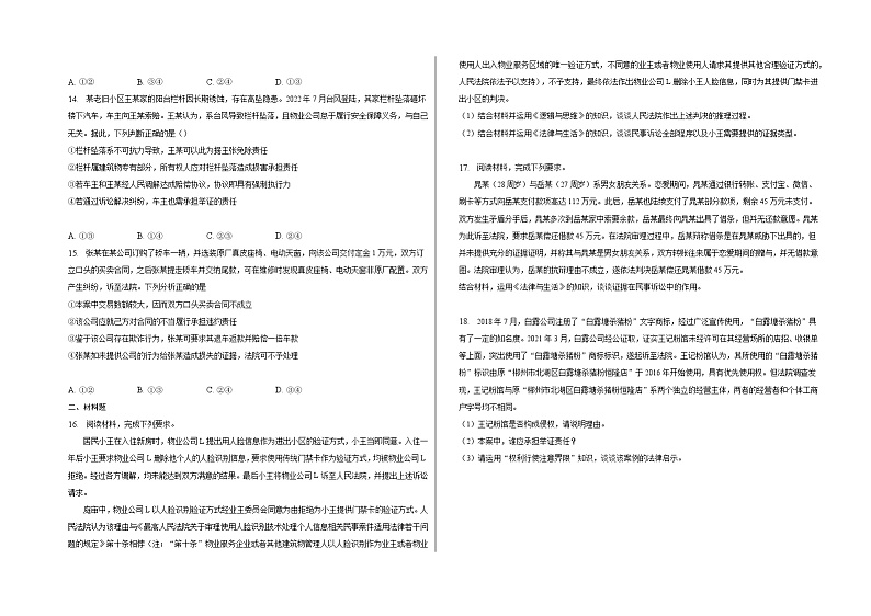 第十课《诉讼实现公平正义》同步练习03