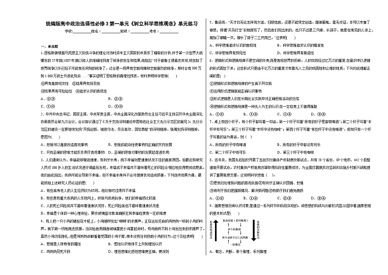 第一单元《树立科学思维观念》单元练习01