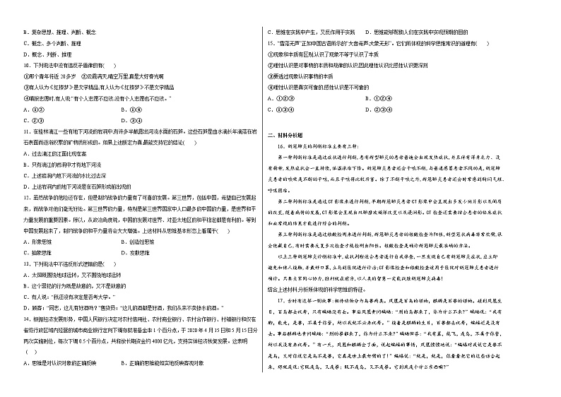 第一单元《树立科学思维观念》单元练习02