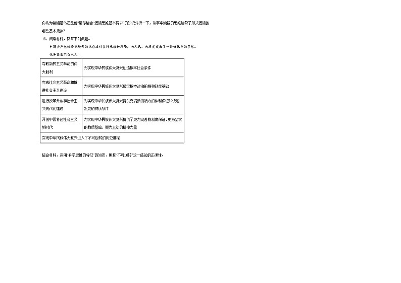 第一单元《树立科学思维观念》单元练习03