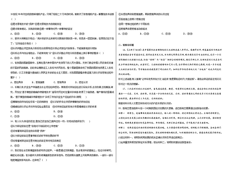 第三单元《运用辩证思维方法》单元练习02