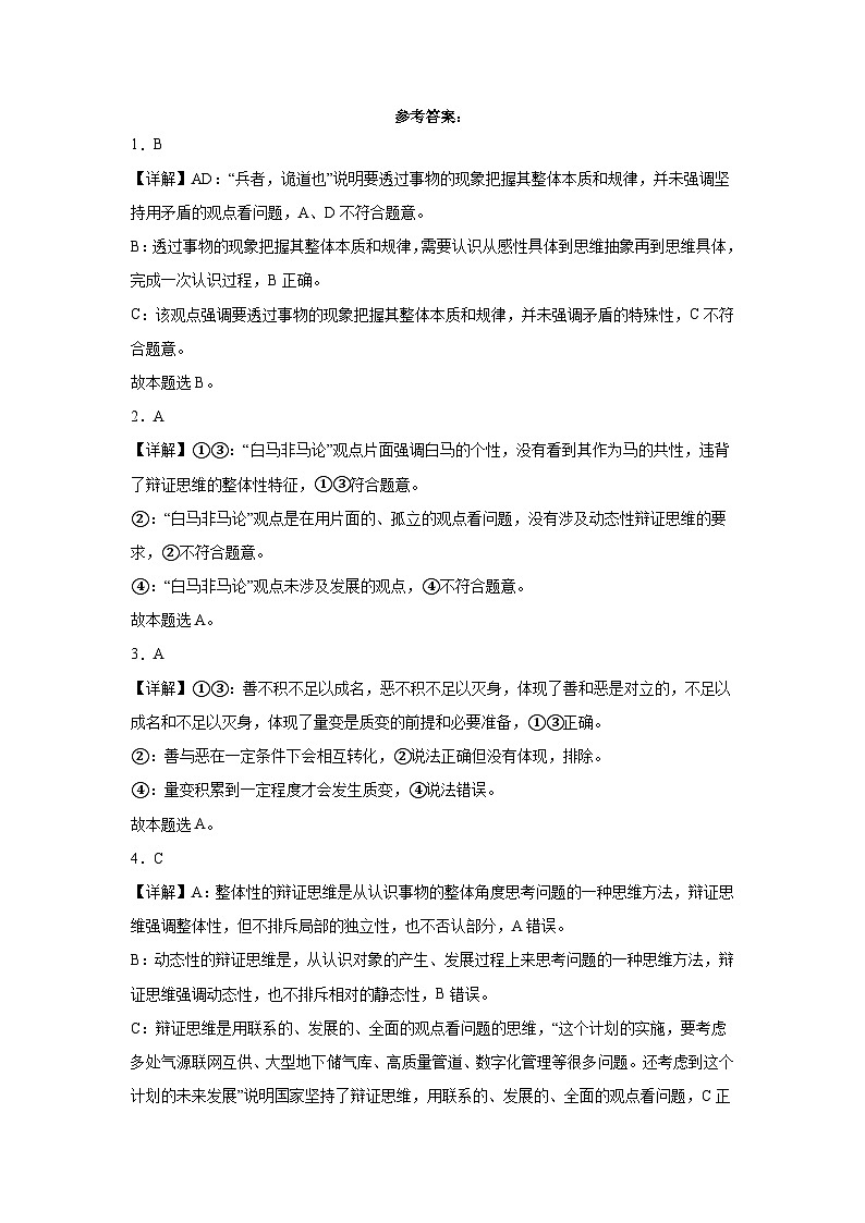 第三单元《运用辩证思维方法》单元练习03