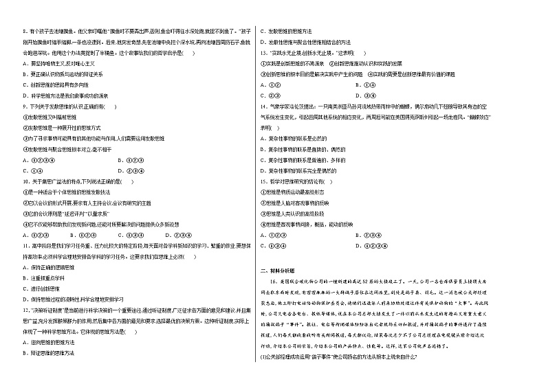 第四单元《提高创新思维能力》单元练习02