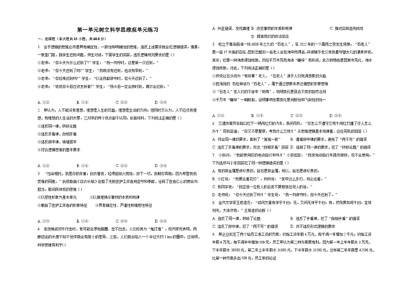 第一单元树立科学思维观单元练习 (1)01