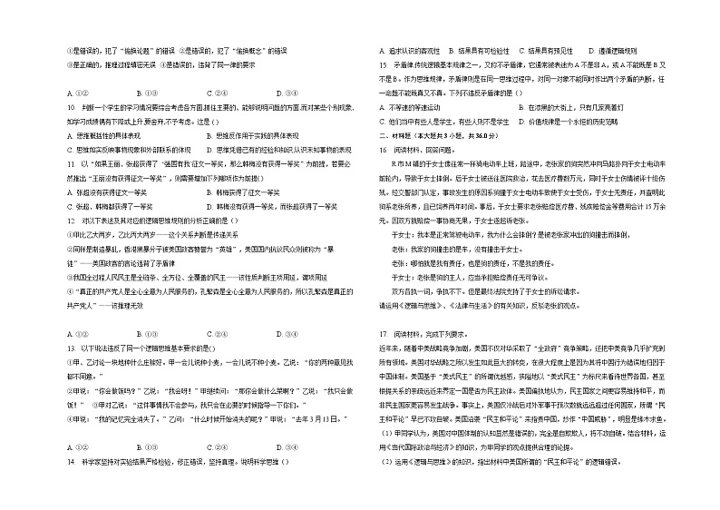 第一单元树立科学思维观单元练习 (1)02