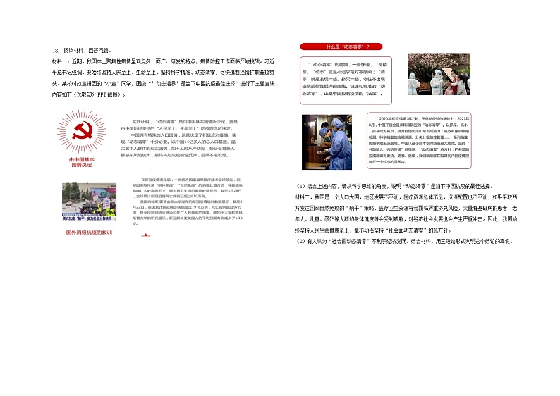 第一单元树立科学思维观单元练习 (1)03