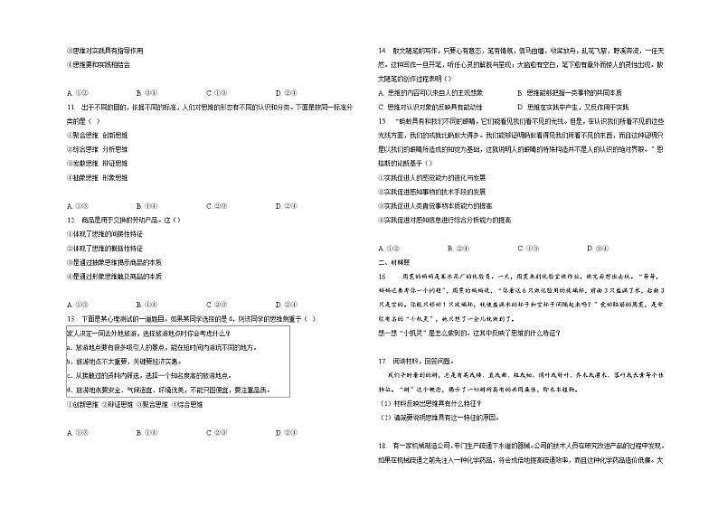 第一课走进思维世界同步练习第2页