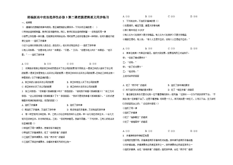 第二课把握逻辑要义同步练习01