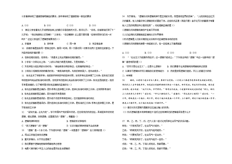 第二课把握逻辑要义同步练习02