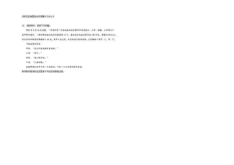 第二课把握逻辑要义同步练习03