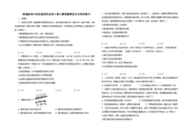 第八课把握辩证分合同步练习01