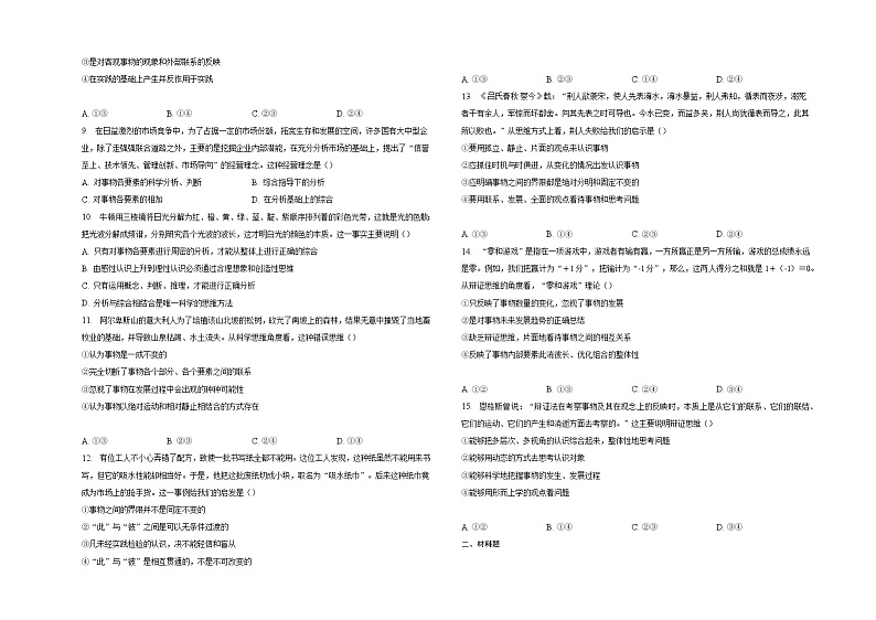 第八课把握辩证分合同步练习02