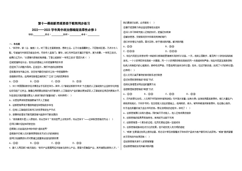 第十一课创新思维要善于联想同步练习01