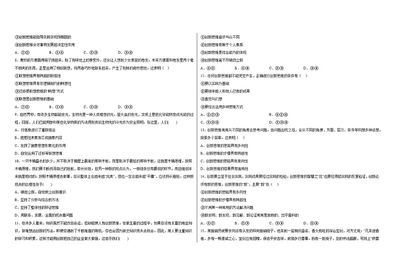 第十一课创新思维要善于联想同步练习02