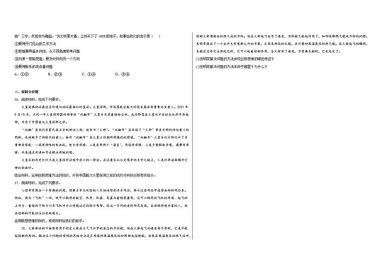 第十一课创新思维要善于联想同步练习03