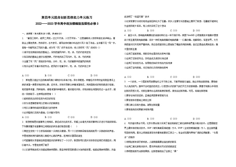 第四单元提高创新思维能力单元练习01