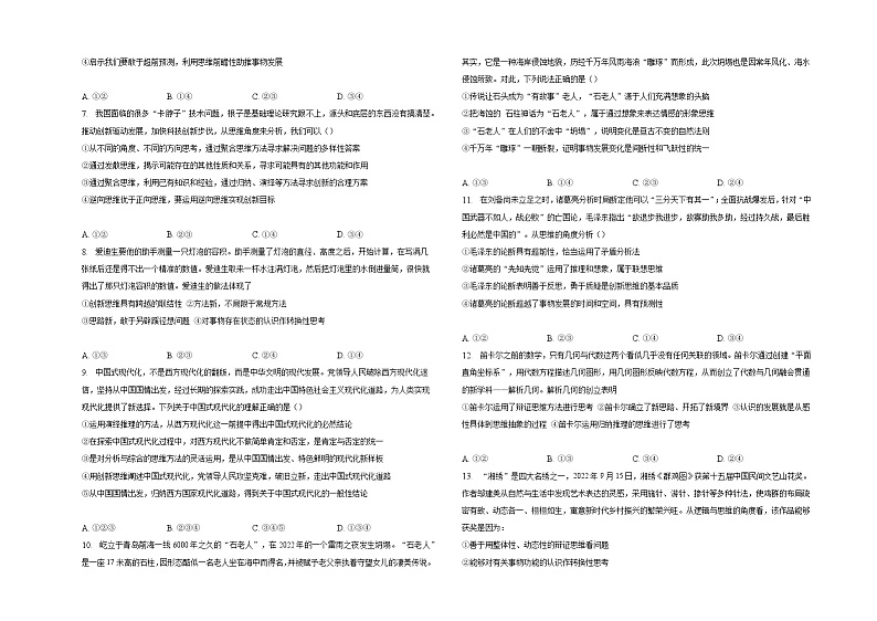 第四单元提高创新思维能力单元练习02