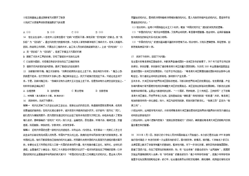 第四单元提高创新思维能力单元练习03
