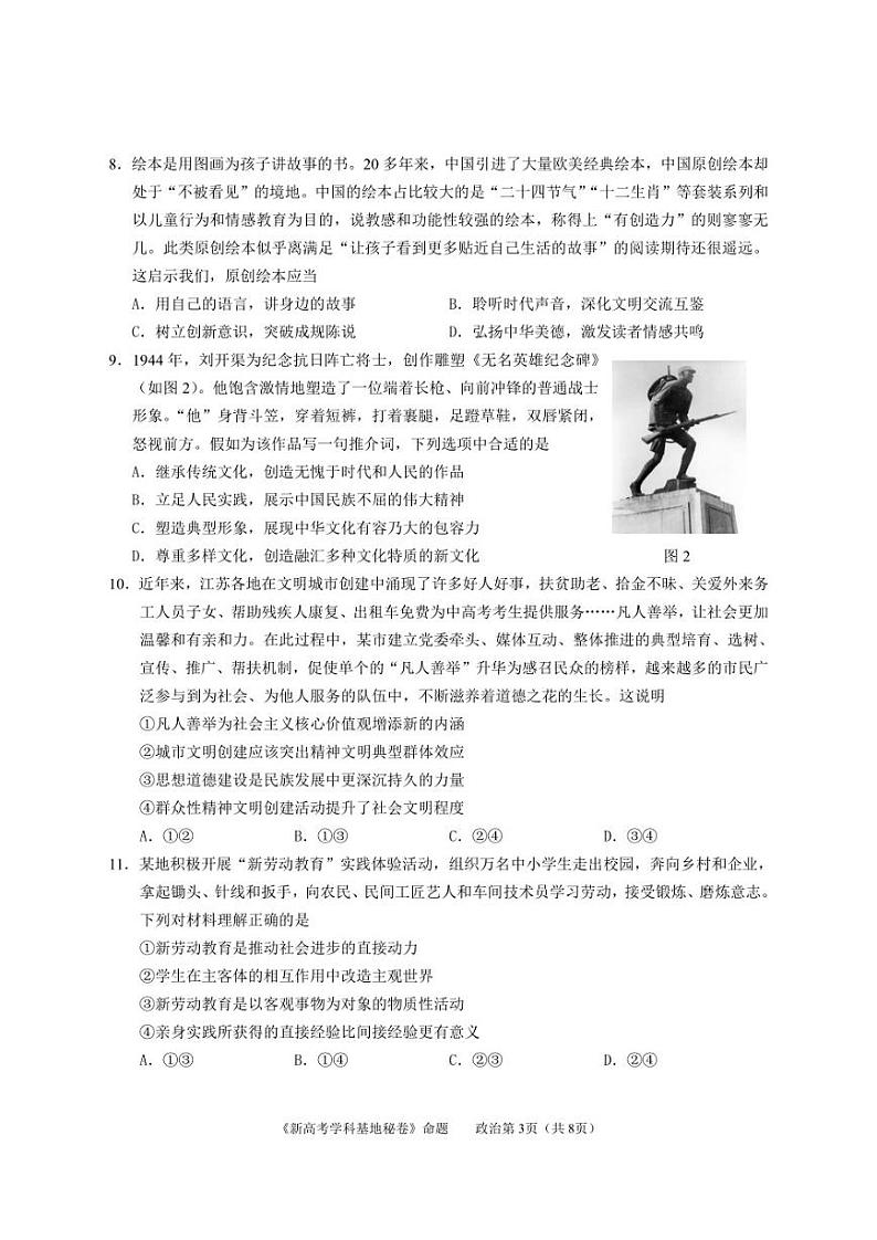 2022届新高考基地学校第四次大联考政治试卷及答案第3页