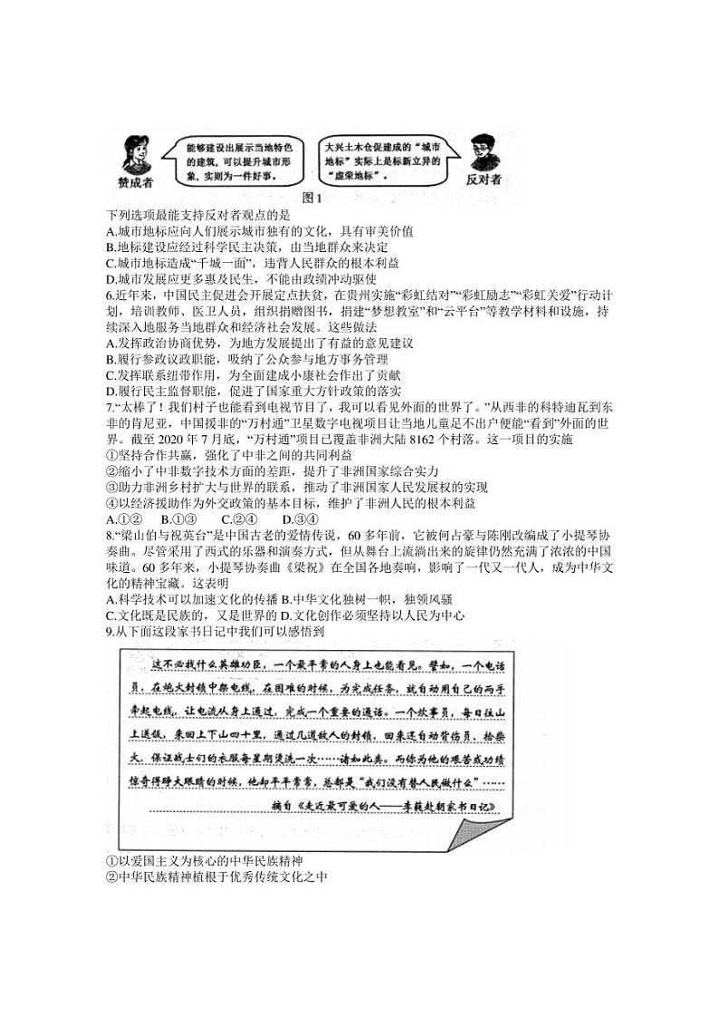 江苏省2021年新高考第二次适应性考试（4月）政治试题（word含答案）第2页