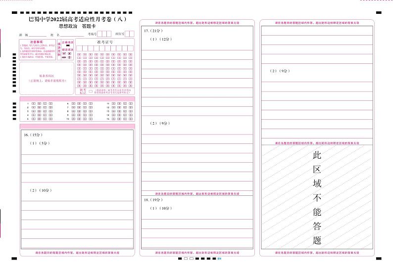 2022届重庆市巴蜀中学高三下学期3月高考适应性月考卷（八）政治试题 PDF版01