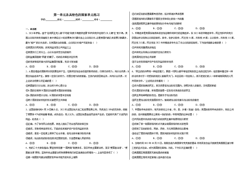第一单元各具特色的国家单元练习01