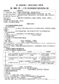 政治 (道德与法治)必修3 政治与法治中华人民共和国成立前各种政治力量学案