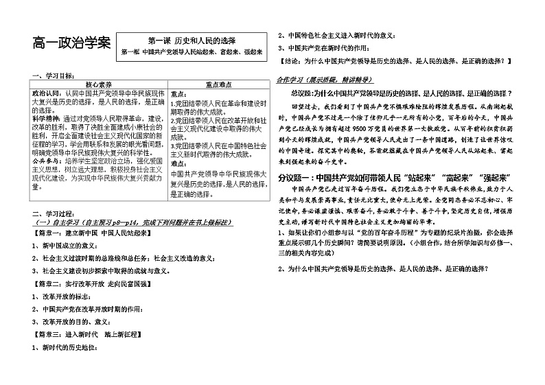 2022-2023学年高中政治统编版必修三政治与法治 1.2中国共产党领导人民站起来、富起来、强起来学案第1页