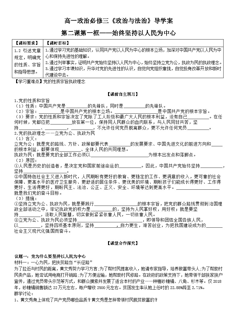 2022-2023学年高中政治统编版必修三政治与法治 2.1始终坚持以人民为中心导学案01