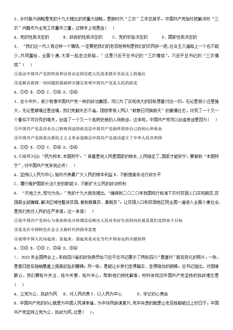 2022-2023学年高中政治统编版必修三政治与法治 2.1始终坚持以人民为中心导学案03