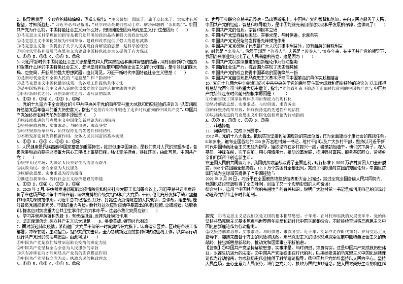 2022-2023学年高中政治统编版必修三政治与法治 2.2始终走在时代前列 学案第2页