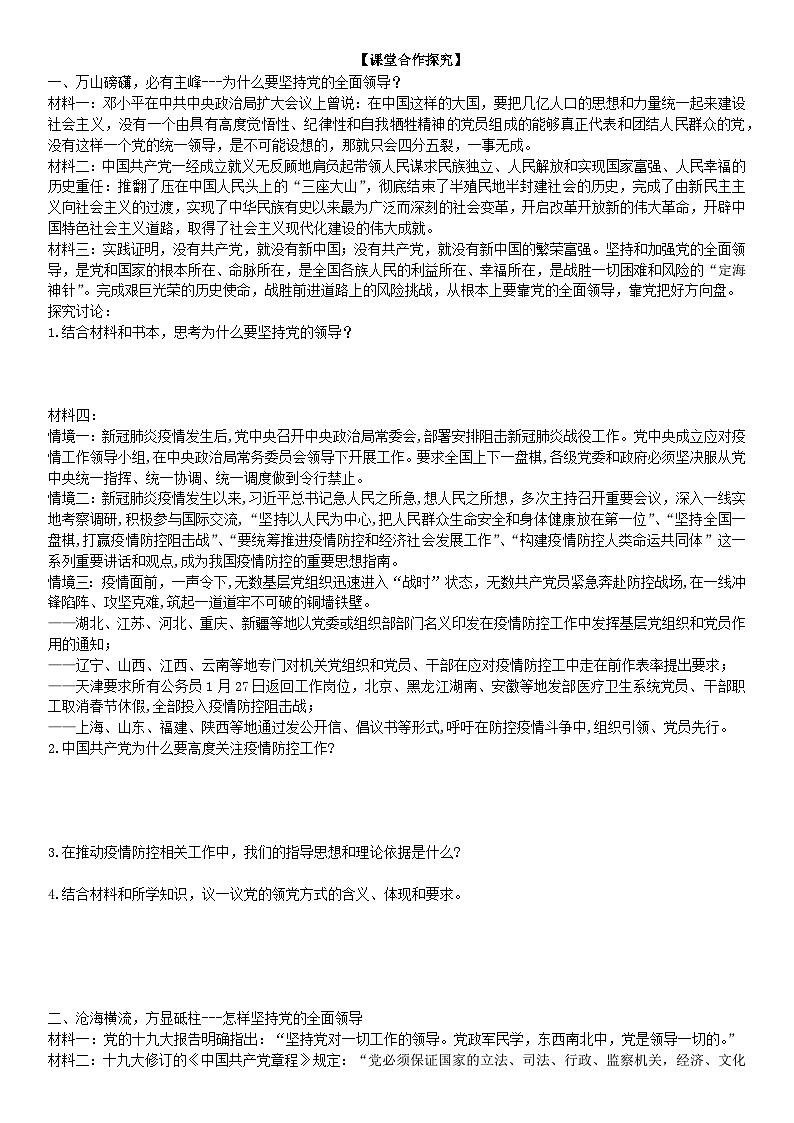 2022-2023学年高中政治统编版必修三政治与法治 3.1坚持党的领导 导学案02