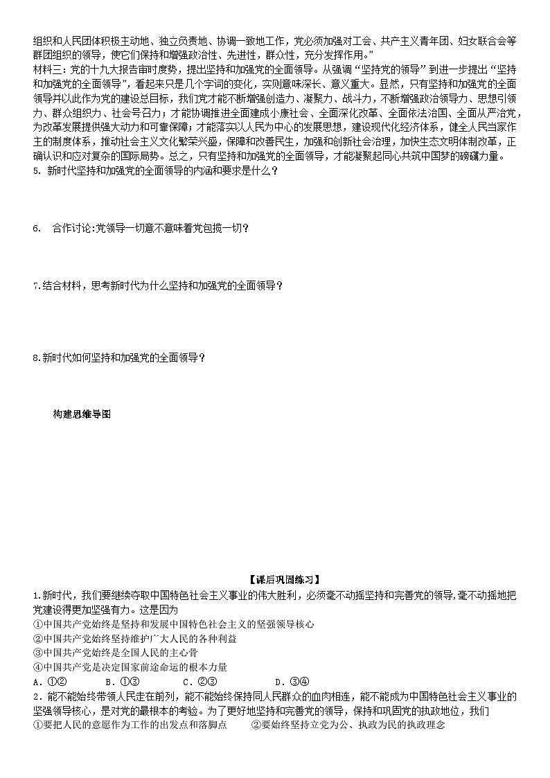 2022-2023学年高中政治统编版必修三政治与法治 3.1坚持党的领导 导学案03