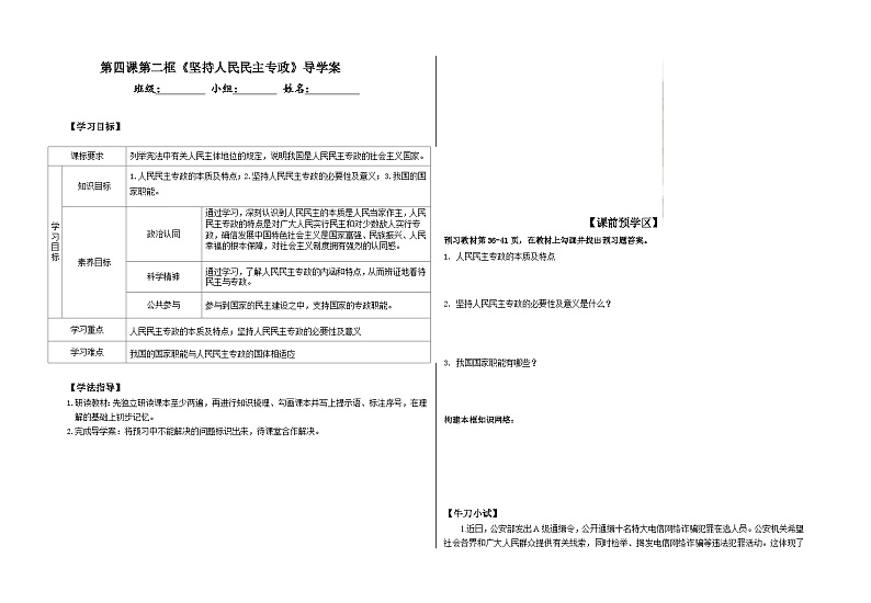 2022-2023学年高中政治统编版必修三政治与法治 4.2坚持人民民主专政 学案第1页