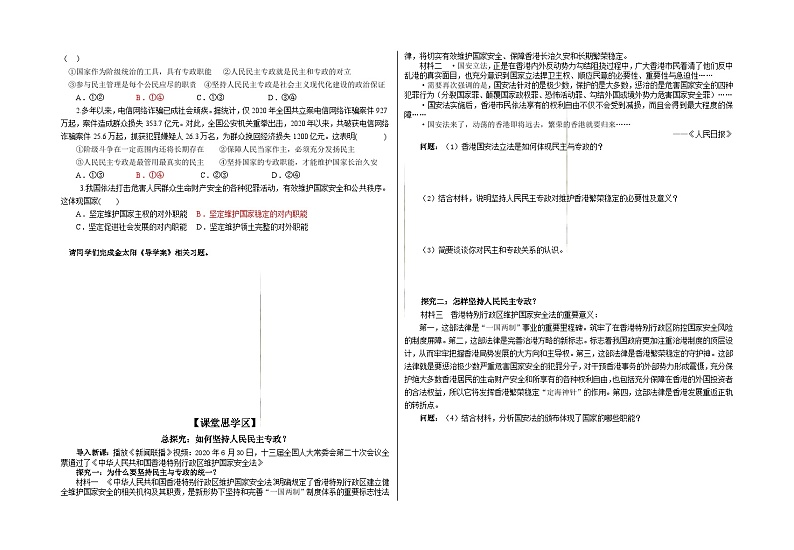 2022-2023学年高中政治统编版必修三政治与法治 4.2坚持人民民主专政 学案第2页