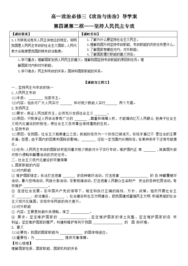 2022-2023学年高中政治统编版必修三政治与法治 4.2坚持人民民主专政导学案第1页