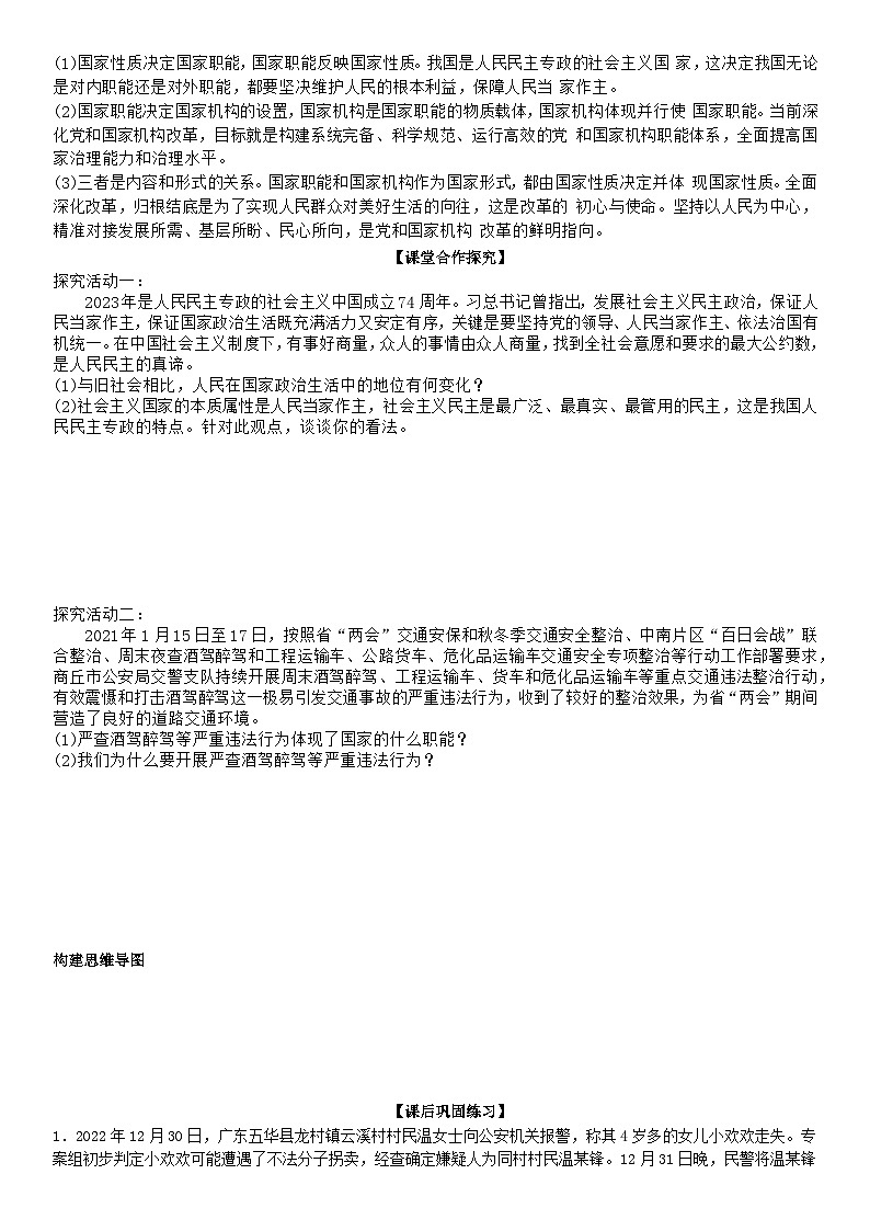 2022-2023学年高中政治统编版必修三政治与法治 4.2坚持人民民主专政导学案第2页