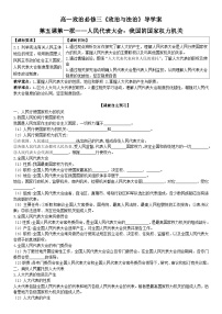 人教统编版必修3 政治与法治人民代表大会：我国的国家权力机关学案