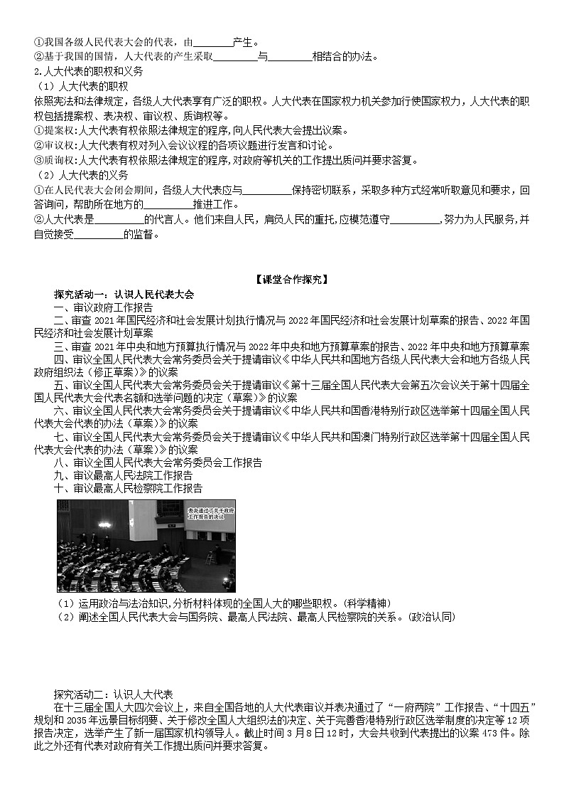 2022-2023学年高中政治统编版必修三政治与法治 5.1人民代表大会：我国的国家权力机关导学案02